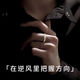 新款创孤星戒指男士生款感自律尾指环扳生日礼物 J147