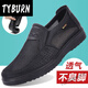 Tyburn Qichen Minghao alter Peking-Stoffschuhe Herren-Mesh Schuhe Sommer atmungsaktives Netz mittleren Alters und ältere Dad Schuhe Casual große Größe Schuhe 688 Schwarz 44