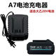 XMSJ Dayiyi A7 Ladegerät 20V Lithiumbatterie 5801/6630 Winkelmühle Elektrische Kreissäge Batterie Batterie Ladung A7 Batterie Universal Sitzladung 1