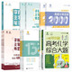 
2025 new version of the College of Education College Entrance Examination Classification 1000 questions 1300 questions 2000 questions Chinese Mathematics English Physics Chemistry Biological Politics History Geography Liberal Arts Science One Round Two Round Three Round Review Book 2025 New College Entrance Examination Question Review Materials [Physics] Yao Jiming College Entrance Examination Physics Questions 1200 questions