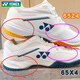 YONEX (YONEX) new 2025 spring professional badminton shoes 65Z4MEX shock-absorbing and wear-resistant limited edition 65Z3 SHB65X4EX white standard version 41