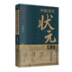 [JD Express][Net] Selected articles for top scorers in China in history Niu Hongyan Historical Imperial Examination Examination Modern Vernacular Chinese Articles from the Tang and Song Dynasties to the Ming and Qing Dynasties 26 top scorers in the past 1,300 years Taiwan Strait Publishing House Genuine books Selected articles for top scorers in China in history