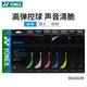 
YONEX (YONEX) YONEX badminton line pull network cable yy badminton line elasticity BG95/65/AB/80P/66 BG66UM Navy Blue 756 Collection and purchase priority delivery