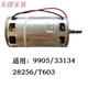 
He Jiangong Deli paper shredder motor accessories 14409/14408