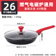 Shantoulin Village COOERING frying pan Maifanshi flat bottom non-stick pan household multi-function V-shaped frying pan fried eggs fried steak pan small v frying pan cn3524v v-shaped pot 24cm
