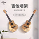 
Shanbei is suitable for guitar rack ukulele rack without punching hook wall wooden rack household vertical bracket ukulele left side model [generic model]