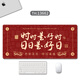 Ruqinlian text red mouse pad oversized lucky boys and girls work station office computer desk pad keyboard pad fun 13662 Every day is a good day 800mm long X 300mm wide X thick 3mm