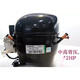 Embraco Embraco NEK2140Z 6212ZNEK6214Z Kompressor 2178GK EMX6210U (220 V)