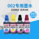 另色鬼002适用爱普生打印机墨水L4158 L4168 L6168 L6178 L6198 黑(BK)