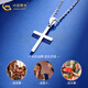 China Gold (CHINA GOLD) Cross Necklace PT950 Platinum Men's and Women's Pendant Platinum Valentine's Day Birthday Gift for Girlfriend and Wife Platinum Cross Pendant About 1.8g Free Silver Chain + Medium Gold Gift Box