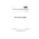 GB/T 15923-2010 Nickelerzerz-Analysemethode Nickelmengenbestimmung