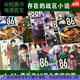 全套14册86-不存在的地域小说1-12册+番外篇1-2册 全套14本 单本 实体书小说   全新塑伟神同款 影印版866-12册