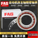 FAG德国配对轴承 B7018 7019 7020 7021 7022 7024 C/E-T-P4S-UL FAG HS7018-C-T-P4S-UL