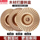 He Jian bow angle grinder polishing disc woodworking grinding disc thorn disc wood polishing disc wood polishing wheel artifact grinding disc tool grinder flat curved surface bevel three-piece set