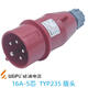 威浦工业插头插座235明暗装座16325芯防水航空连接器285 16a5芯暗装斜 16a5芯明装插座typ6623