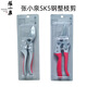 张小泉杭州整枝剪刀园林果树粗枝剪园艺剪ZH302303316 ZH-324