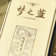 Yanghe Dream Blue Golden Snake Glücksjahr von Schlange Zodiakwein 52 Grad 550 ml Single Flasche Weiche und starke Aroma Weißwein