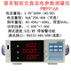 XMSJ定制PM9800/9901智能电量电参数测量仪数字功率计交直流谐波测试 PM310100A