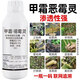 Mefenac soil-borne disease nemesis, root rot, downy mildew and root rot, soil-specific fungicide 3% mefenzolin 1000g*12 bottles/piece