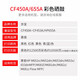 Jingcheng CF450A Toner Patrone eignet sich für HP 655A M632; M652N/DN; M653X/DH; M681Z-Drucker [44000 Seiten] CF450A große Kapazitäts-Vierfarb-Toner-Patronen-Set