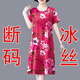 南啵丸夏季冰丝中年妈妈连衣裙2025新款遮肚减龄显瘦宽松40-50岁小个子 7027#红色 XL 建议110120斤