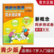 Scannen Sie den QR-Code Audio New Concept English Youth Edition Entry-Level B Textbook Synchronous Test Paper Starter B Youth Edition Beijing Education Press Genuine