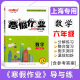 Zhongshu Winter Ferienhäuser Guide und Praxis Grade 678 Chinesische, Mathematik, Englisch und Physik Klasse 678 Shanghai Version, die Shanghai Junior High School Winter Ferienhäuser -Übungsbuch Shanghai Education Edition Winter Ferienhausaufgaben -Übungsbuch achte Klasse (Physik) Junior High School General unterstützt