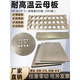 喆炜1000度耐高温模具隔热绝缘板HP8金色云母板HP5防火阻燃垫SN9734 100*200*20MM(1000℃)