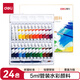 
Deli gouache pigment 24 colors 5ml painting paint gouache painting student children entry-level set (including brush color tile) student school gift