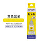 爱普生（EPSON）674原装墨水L801 L805 L810 L850 L1800R330打印机连 1套6色6支盒装