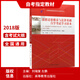 【自营官方现货】自考专科15042思想道德与法治2023年版教材高等教育出版社03706思修思想道德修养与法律基 自考思修03706/15042模拟卷1本
