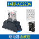 正泰中间继电器220交流8脚小型24电磁12直流14380底座 套餐14脚AC380