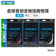 
YONEX (YONEX) YONEX badminton line pull network cable yy badminton line elasticity BG95/65/AB/80P/66 BG66UM Navy Blue 756 Collection and purchase priority delivery