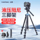 Yunteng Hydraulic Amortissement GtttTripod 691 Camera SLR Micro SEPT SOBLE STABLE SÉPOSION MOBILE THELLE OUTDOOR 691 Trépied [+ Clip mobile] + Tage verticale en forme de L