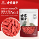 Fangjiashu wolfberry 250g/bag red wolfberry soaked in water red chewy tea for elders and parents
