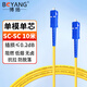 BOYANG Telecom Grade Optical Fiber Jumper SC-SC(UPC) 10 meters single mode single core 3.0 flame retardant low smoke halogen-free fiber jumper fiber optic cable pigtail sc-sc BY-10111SM