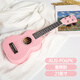 奥德斯克（AODSK）AUS-P06PK尤克里里乌克丽丽男女学生儿童入门21英寸小吉他蜜桃粉