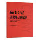 50 Etudes de piano de Cheerny Cheerny, 740 ejercicios técnicos con dedos inteligentes (699) Pople's Music Publishing House Libros de piano Basic Piano Technology Etudes Libros