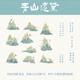 Klasse 2, 3. Klasse, neue chinesische Aufkleber, Handkonto DIY Decoration Material Dichtungsaufkleber, Geschenke für Mädchen, Kindertagsgeschenke, Landschaftsstiftungsaufkleber, Mobilfunkkoffer -Aufkleber, Qingshan Yuandai