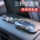 霞想奔驰钥匙套E300L车C260L扣GLC壳A200L包C200男GLS女GLB适用GLE350