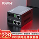 FiberHome Weishi Poe fiber optic transceiver POE fiber optic switch Monitoring power supply Poe photoelectric converter Standard 48V power supply Price per pair 100M 1 optical 2 electric POE + 1 optical 1 electric 25KM single mode single fiber (SC interface)
