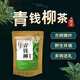 Xiushii Qingqian Liu Tea Jinquan Willow LEAGE TRIDE VELLE TOUR