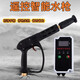 何佳功新款停枪关机水枪高压洗车机专用遥控水枪通用清洗机停机水 380/280型外丝14380V