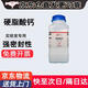 Damao (DM) calcium stearate chemical reagent, multiple locations for next-day delivery AR250g