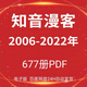 Zhiyin Manke 677 volumes of full electronic information high definition pdf format electronic version comic learning materials