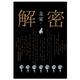 Web entschlüsselter Hardcover -Version Der Roman des MAO Dun Literature Award -Gewinners Mai Familie Der mathematische Genie Rong Jinzhen wurde in die Secret Unit 701 rekrutiert, um ein schwieriges Passwort zu knacken, das Liu Haoran Film und Fernsehdelektiv -Roman Wind Roman (2018) ausgeben (Ausgabe 2018)
