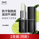 Maifudi Men's Lip Balm 3.3g*2 pieces Moisturizing and moisturizing lip balm for boys to prevent dry and peeling lips in autumn and winter