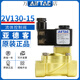 Original Airtac solenoid valve 2V130-15/10 normally closed two-way water valve 2V250-25/20 fluid control valve 2V250-20 AC220V