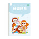
Dile A5 Good Words and Sentences Reading Notebook Primary school students accumulate excerpts for Chinese language reading excerpts 32 special editions/4 packages B1050 Happy Squirrel