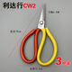俏博莱剪刀工业用CW1CW2CW3双色套胶柄皮革面布料大剪刀长19 17点5CM利达行CW3剪刀12把